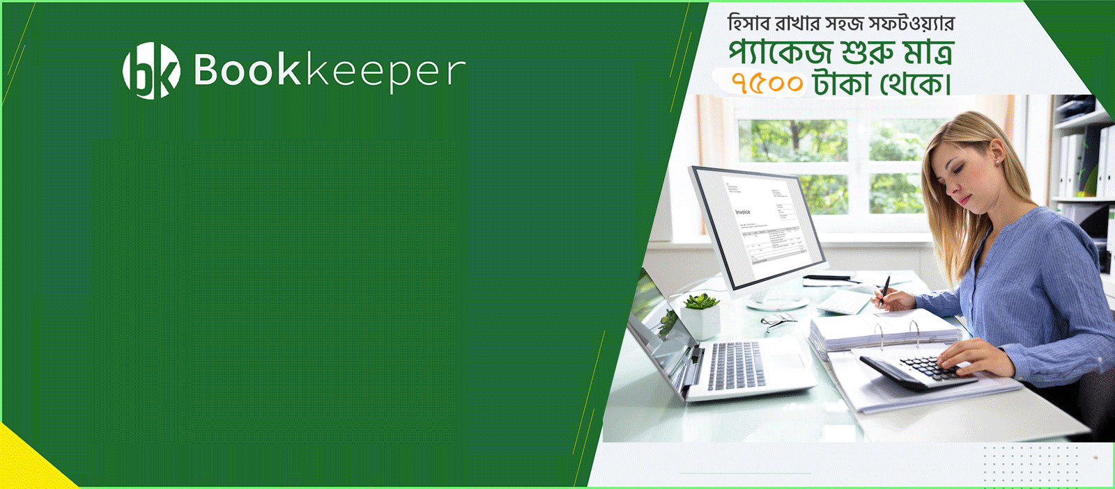 home-book-keeper-in-bangladesh-best-accounting-inventory-software